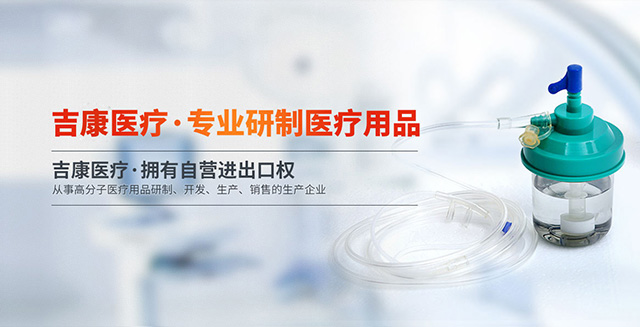 余姚市吉康医疗器械厂